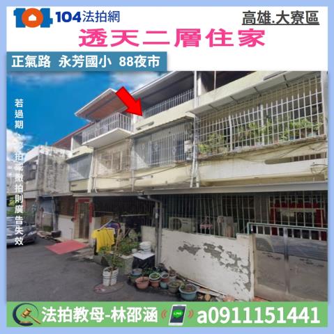 高雄透天法拍-1