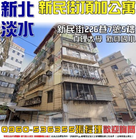 新北淡水公寓拍賣-1