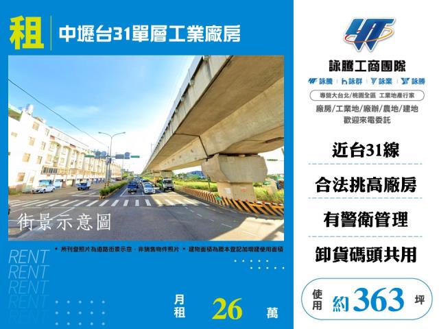 桃園中壢廠房-1