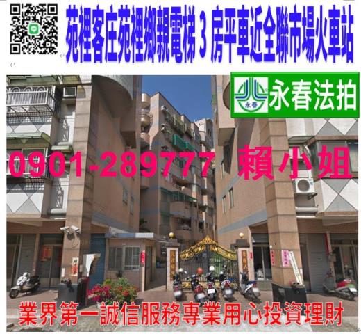 苗栗苑裡法拍華廈-1
