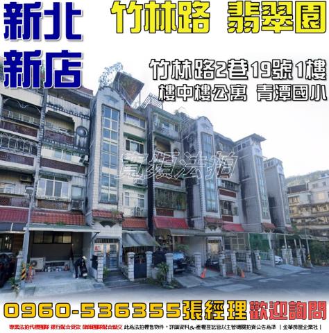 新店法拍公寓-1