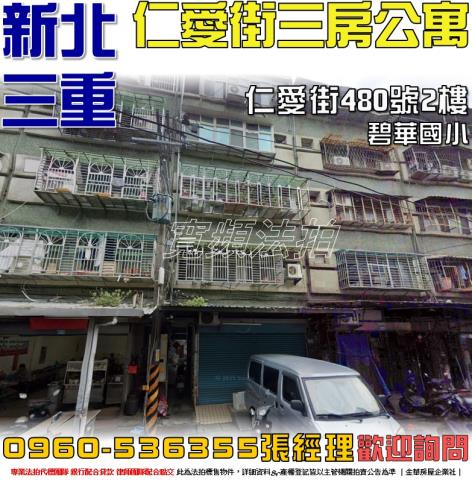 三重法拍公寓-1