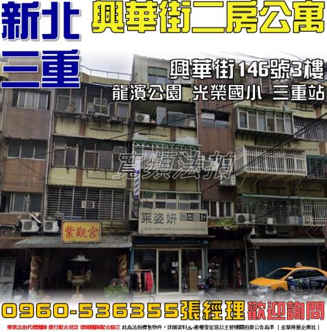 新北公寓法拍-1