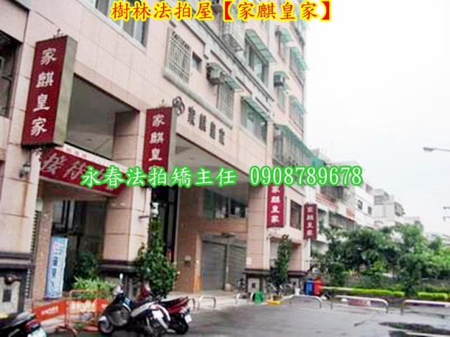 新北樹林法拍華廈-5