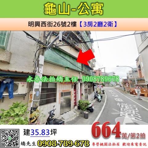 桃園龜山法拍公寓-1