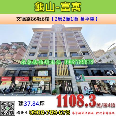 桃園龜山法拍華廈-1