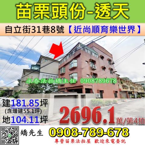 苗栗頭份透天法拍-1