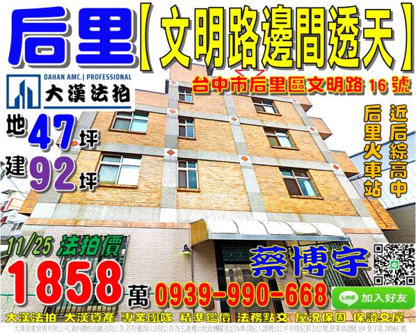 后里法拍屋文明路透天