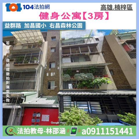 楠梓公寓法拍-1