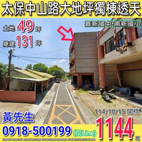 太保拍賣透天-1