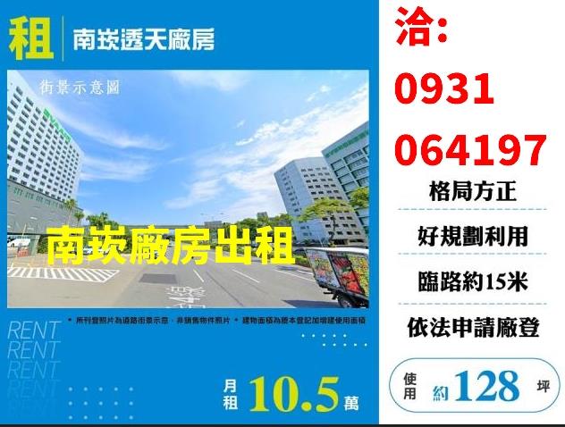 蘆竹廠房-1