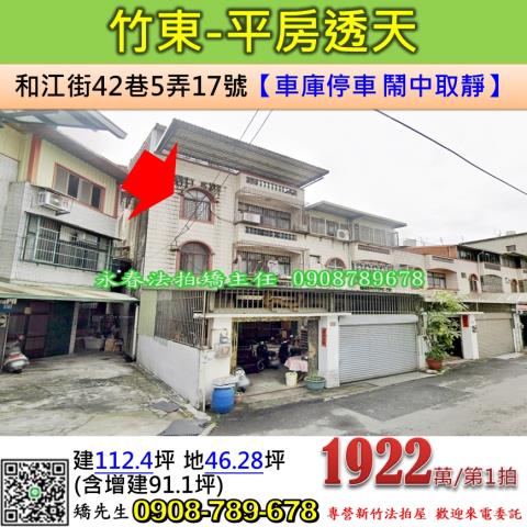 新竹透天拍賣-1