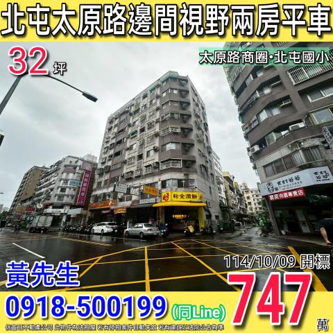 台中北屯大樓法拍-1