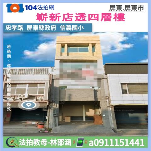 屏東市透天法拍-1