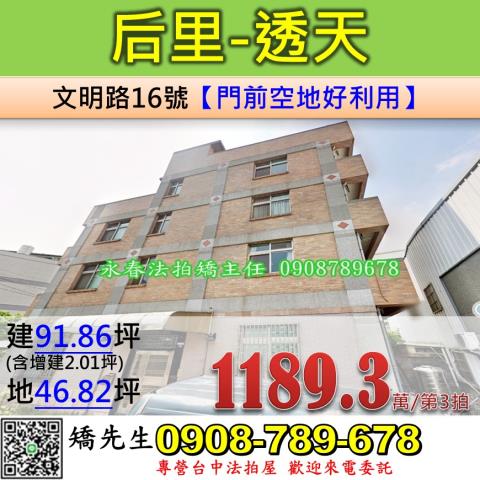 后里法拍透天-1