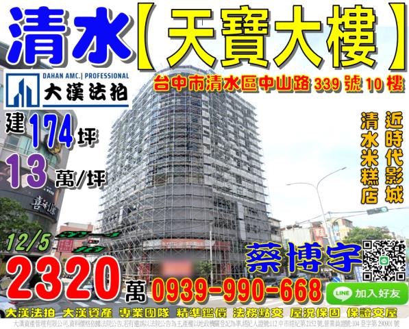 清水天寶大樓法拍屋