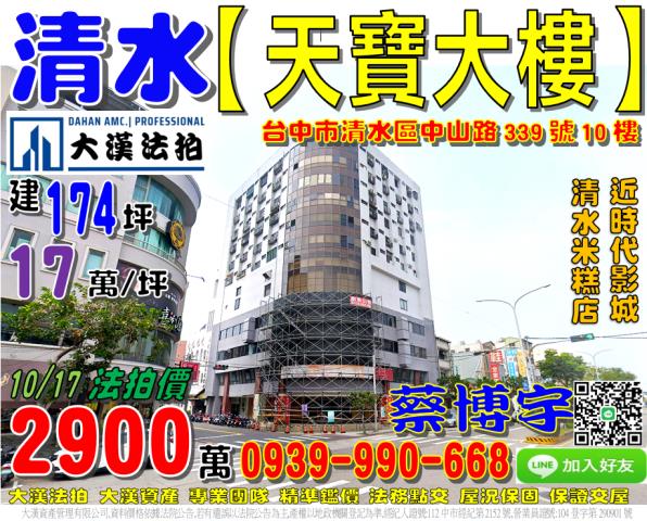 清水天寶大樓法拍屋
