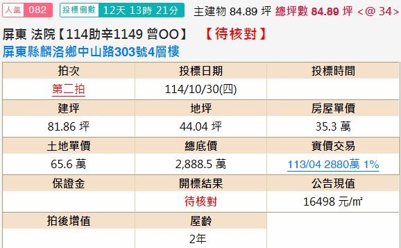 麟洛拍賣透天-2