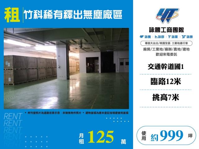 新竹廠房-1