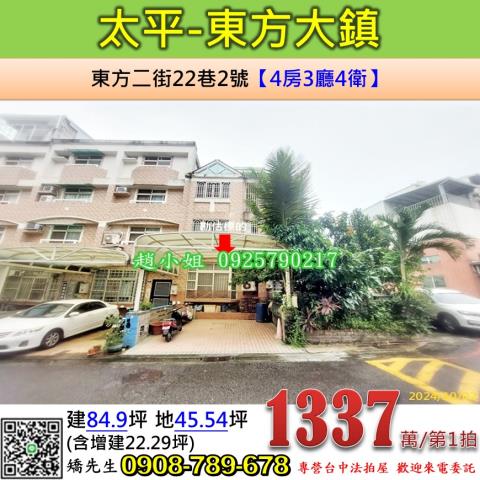 太平透天法拍-1