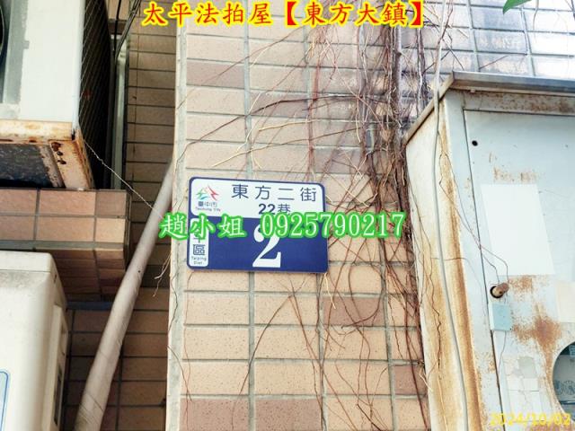 太平透天法拍-5