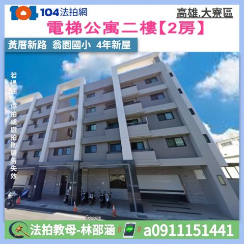 高雄法拍公寓-1