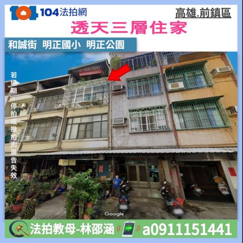 高雄法拍透天-1