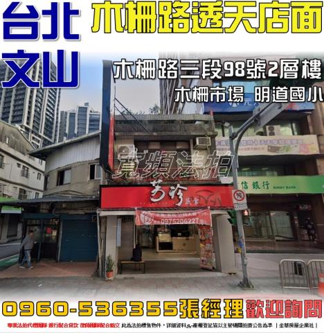 台北文山區法拍透天-1