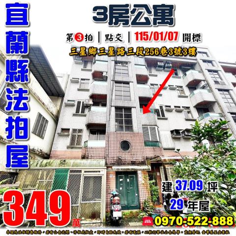 三星鄉三星路三段公寓