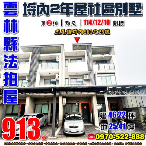 虎尾鎮埒內社區別墅