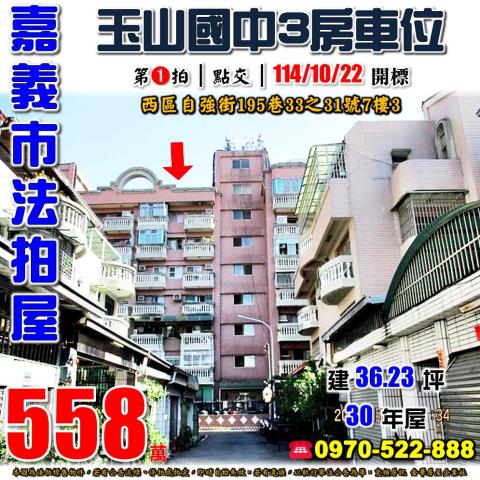 嘉義市自強街三房車位