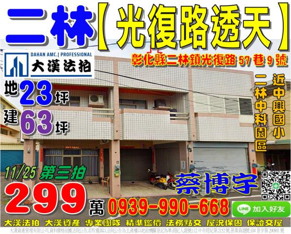 二林法拍屋光復路透天