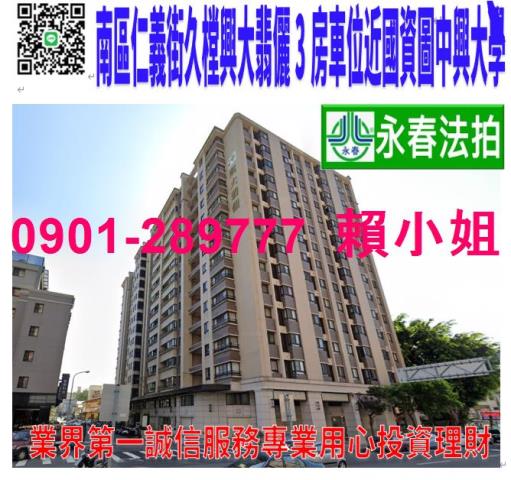 台中南區大樓法拍-1
