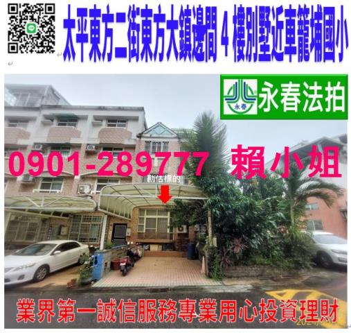 台中太平透天法拍-1