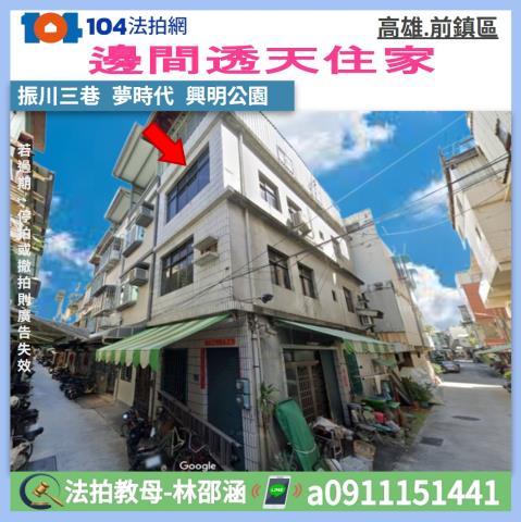 前鎮法拍透天-1