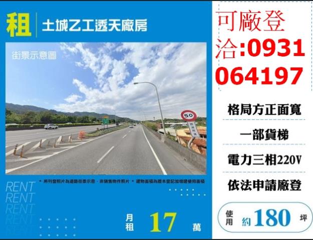 土城廠房-1