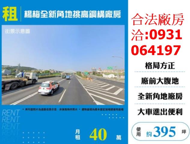 桃園廠房-1