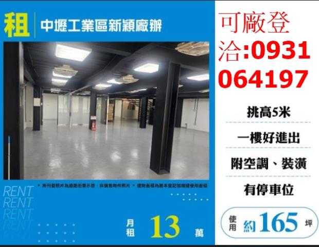 桃園廠辦-1