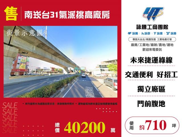 桃園蘆竹廠房-1
