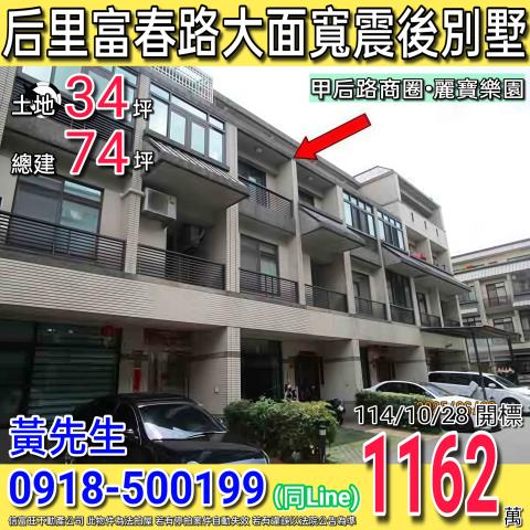 后里拍賣透天-1