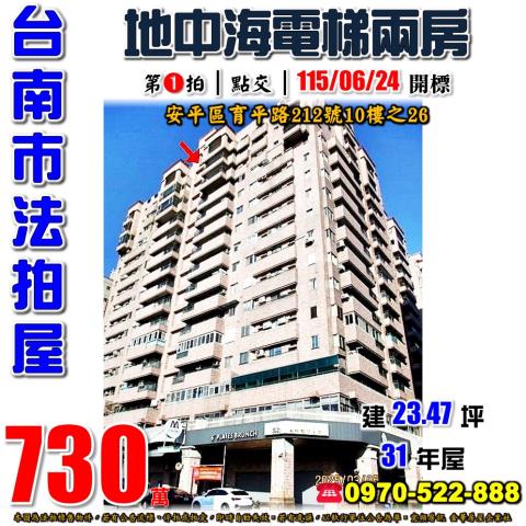 安平區育平路地中海