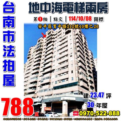 安平區育平路地中海