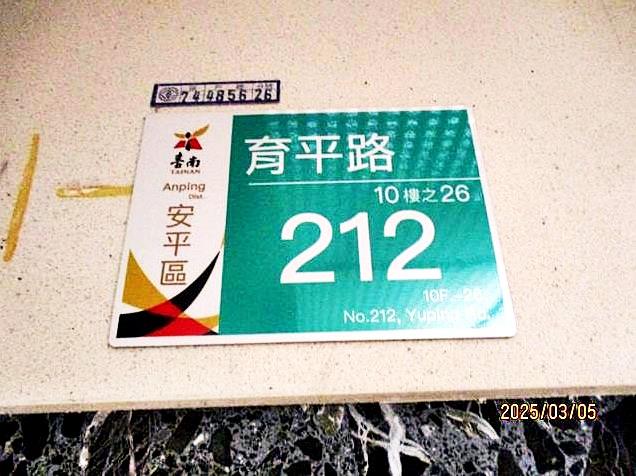 安平區育平路地中海