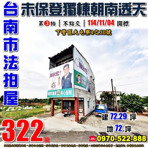 下營區大屯寮獨棟透天