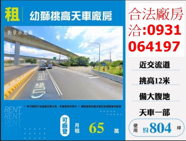 桃園廠房-1