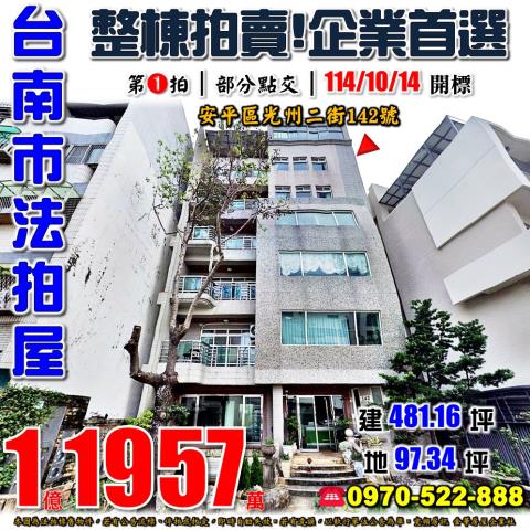 安平光州二街整棟拍賣