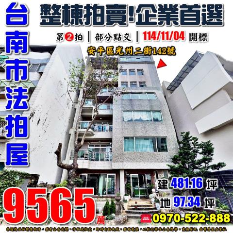安平光州二街整棟拍賣