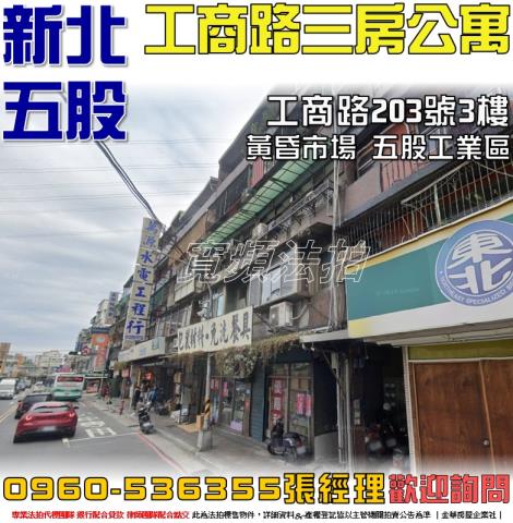 新北五股法拍公寓-1