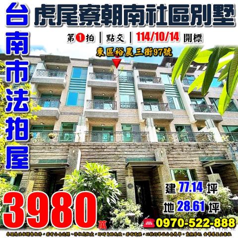 台南東區裕農三街別墅