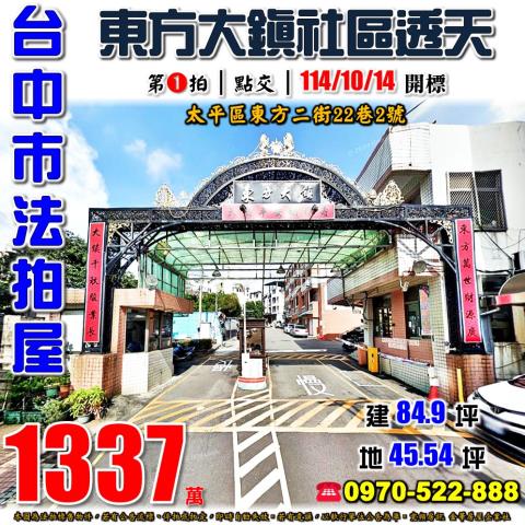 台中太平法拍透天-1
